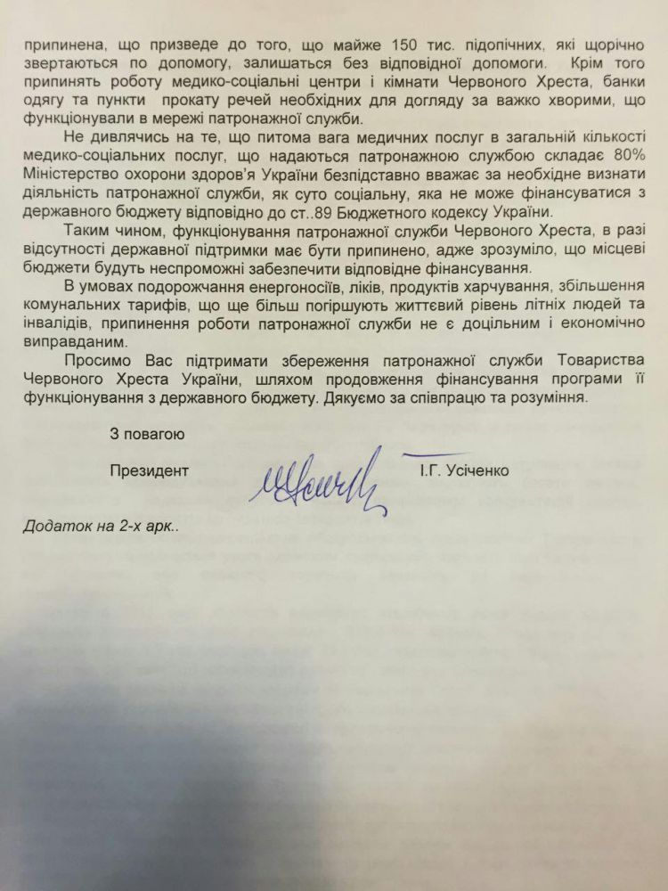 вилкул выступил в защиту красного креста в украине: правительство должно немедленно вернуть финансирование на поддержку стариков и обездоленных - изображение 2