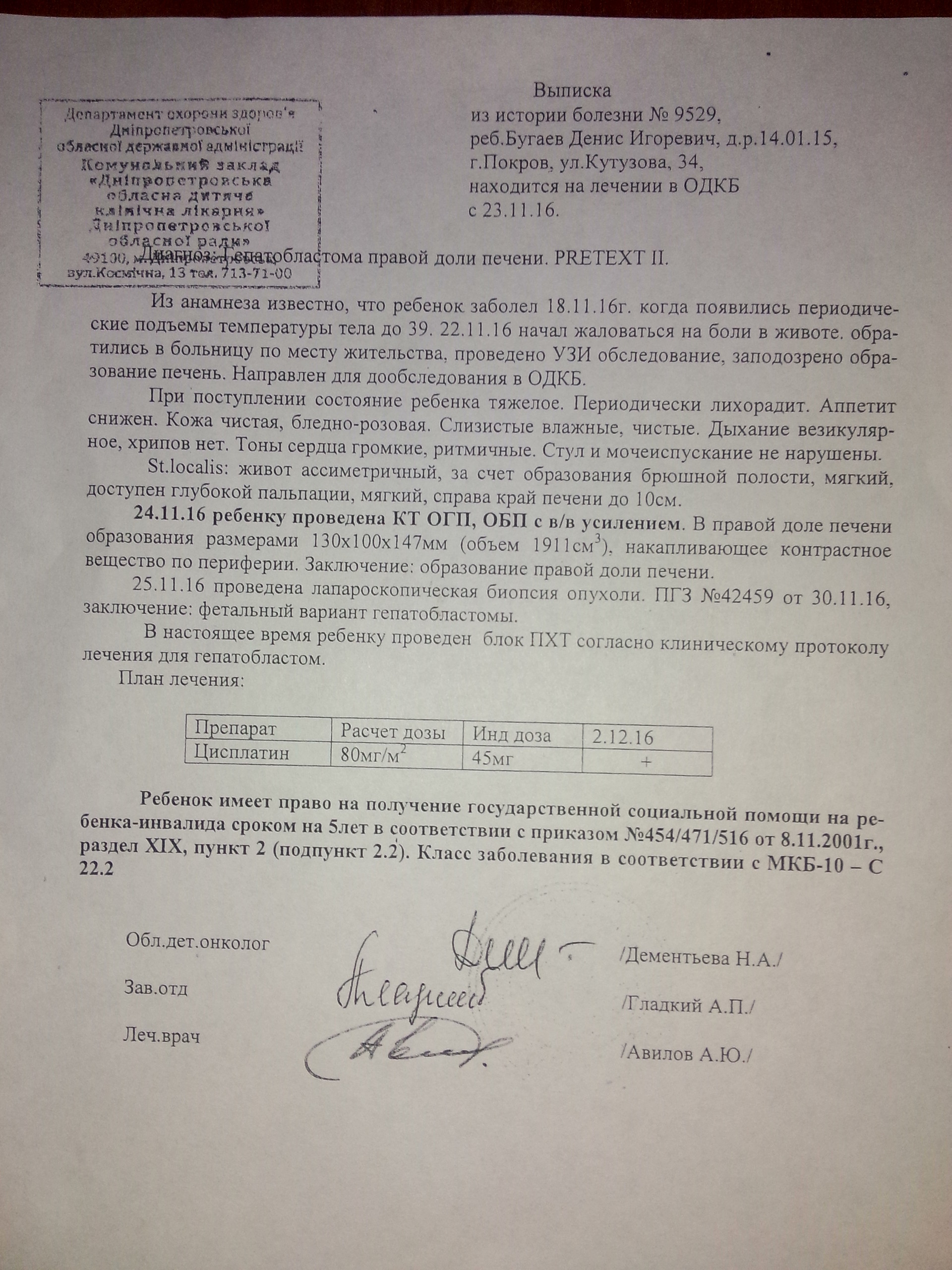 помогите спасти ребенка!!! - изображение 1