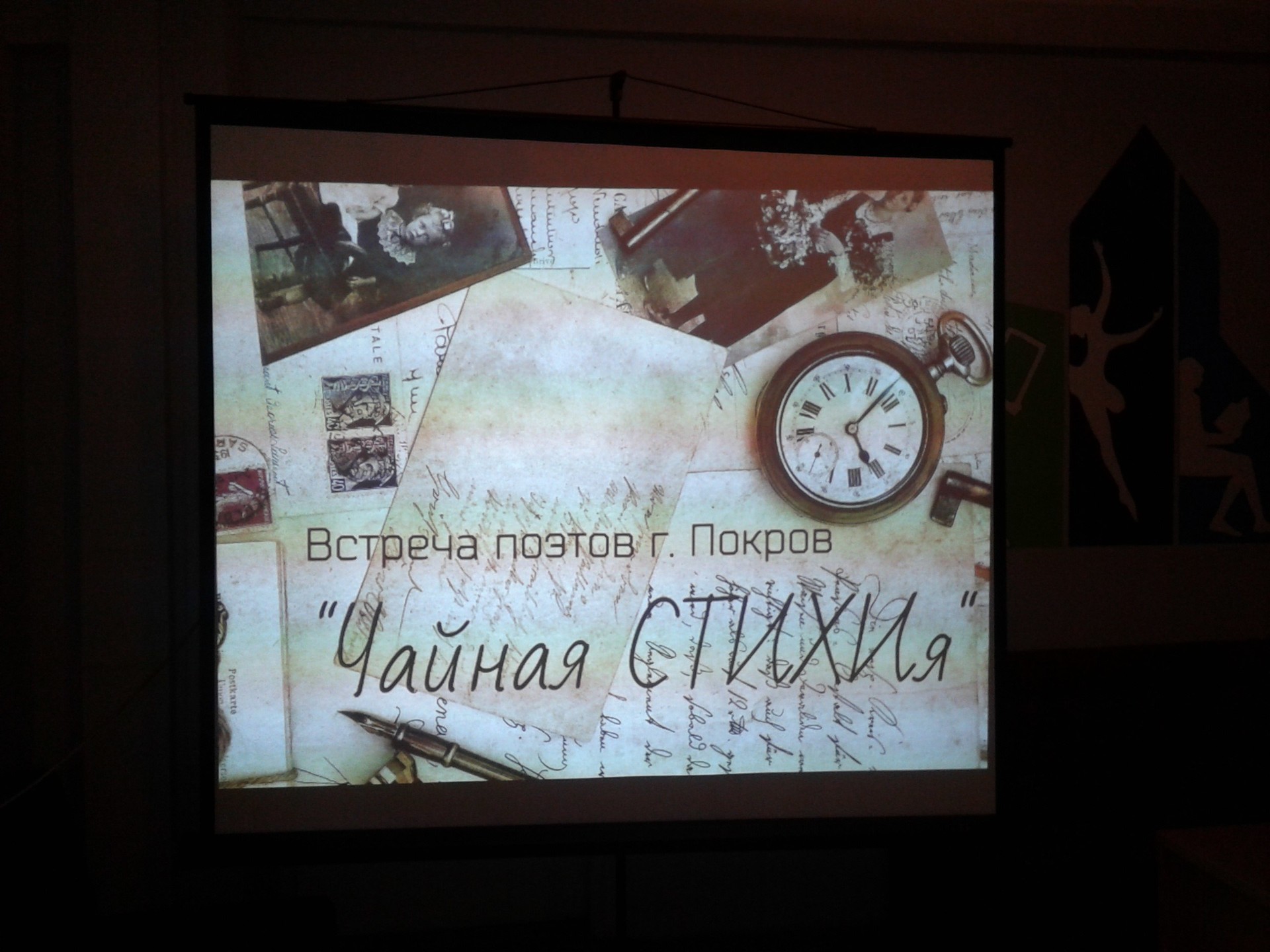 поетична зустріч «чайная стихия» - изображение 3