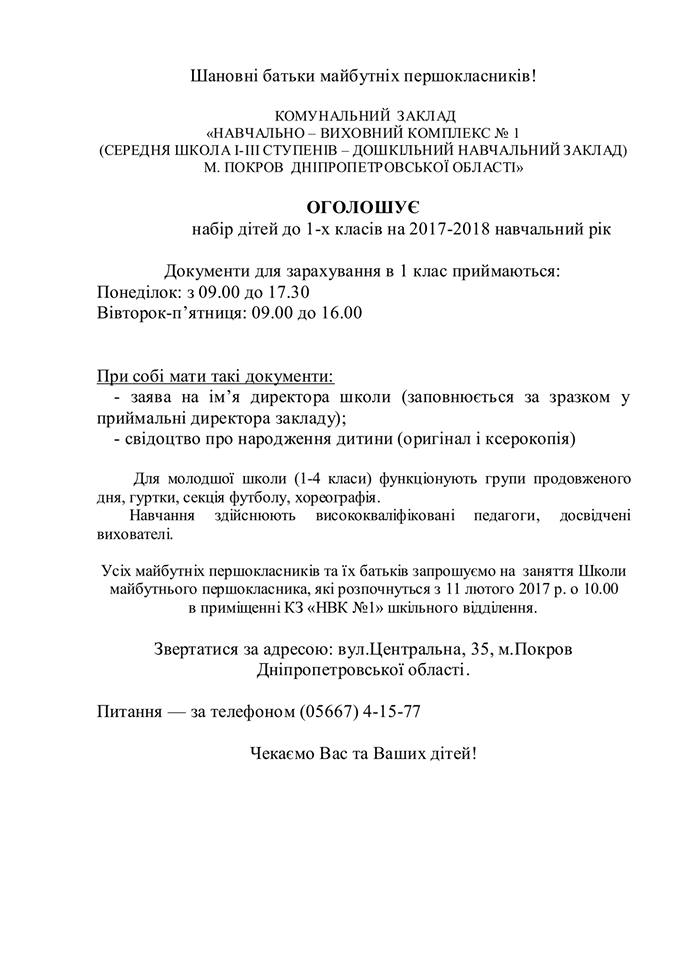 навчально-виховний комплекс №1 оголошує набір першокласників - изображение 1 навчально-виховний комплекс №1 оголошує набір першокласників - изображение 1