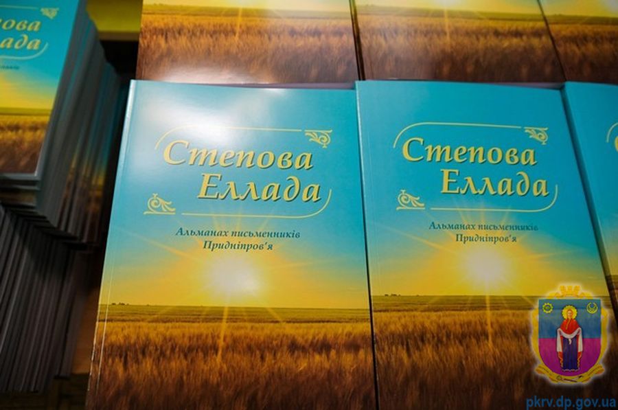 до обласного літературного альманаху «степова еллада» увійшов твір покровчанки - изображение 1
