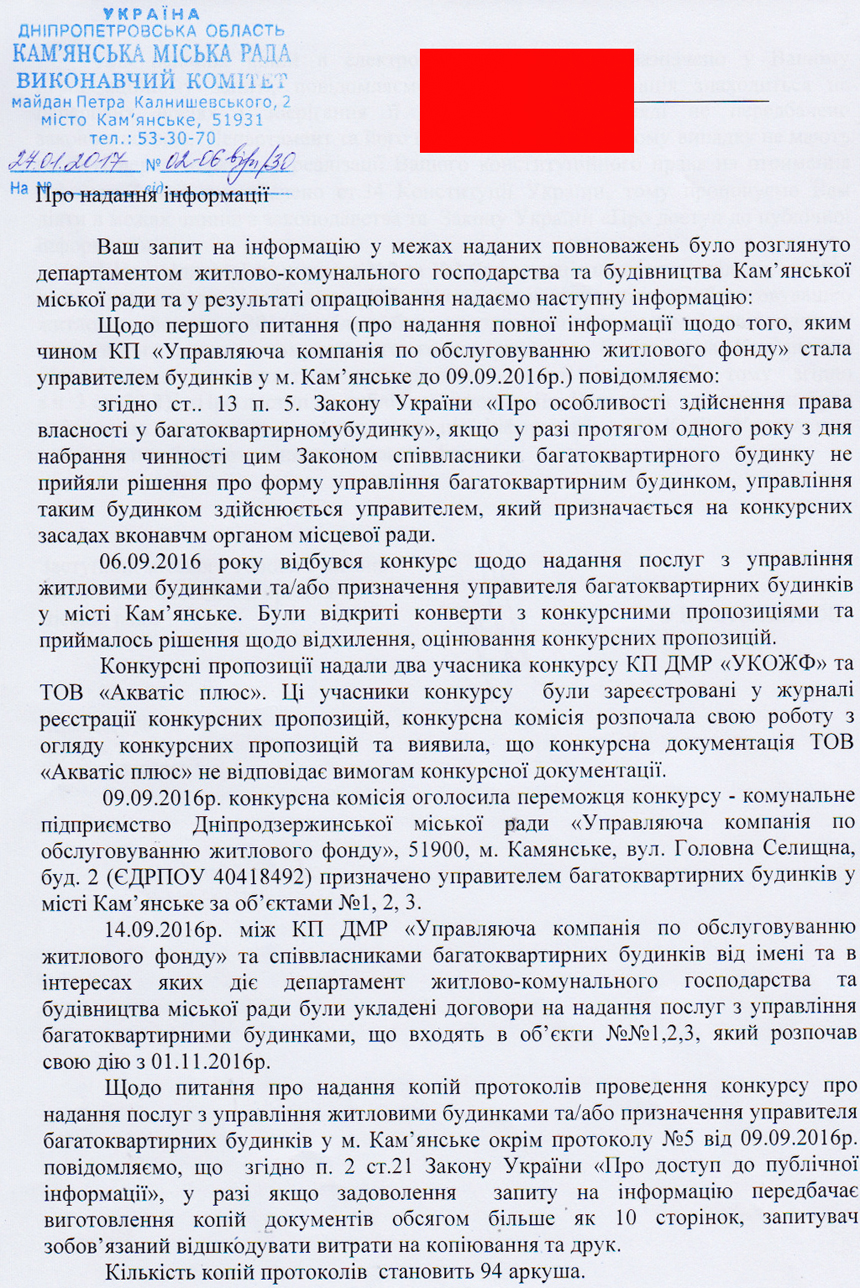 мэр каменского – казнокрад и поджигатель?! - изображение 4 мэр каменского – казнокрад и поджигатель?! - изображение 4