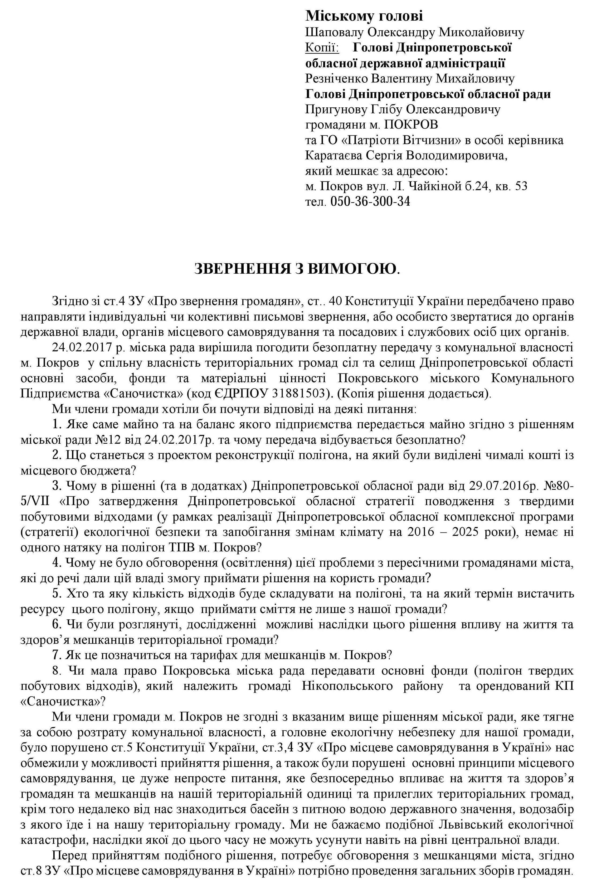 жители покрова требуют остановить устройство областного полигона для мусора под боком своих домов - изображение 1 жители покрова требуют остановить устройство областного полигона для мусора под боком своих домов - изображение 1