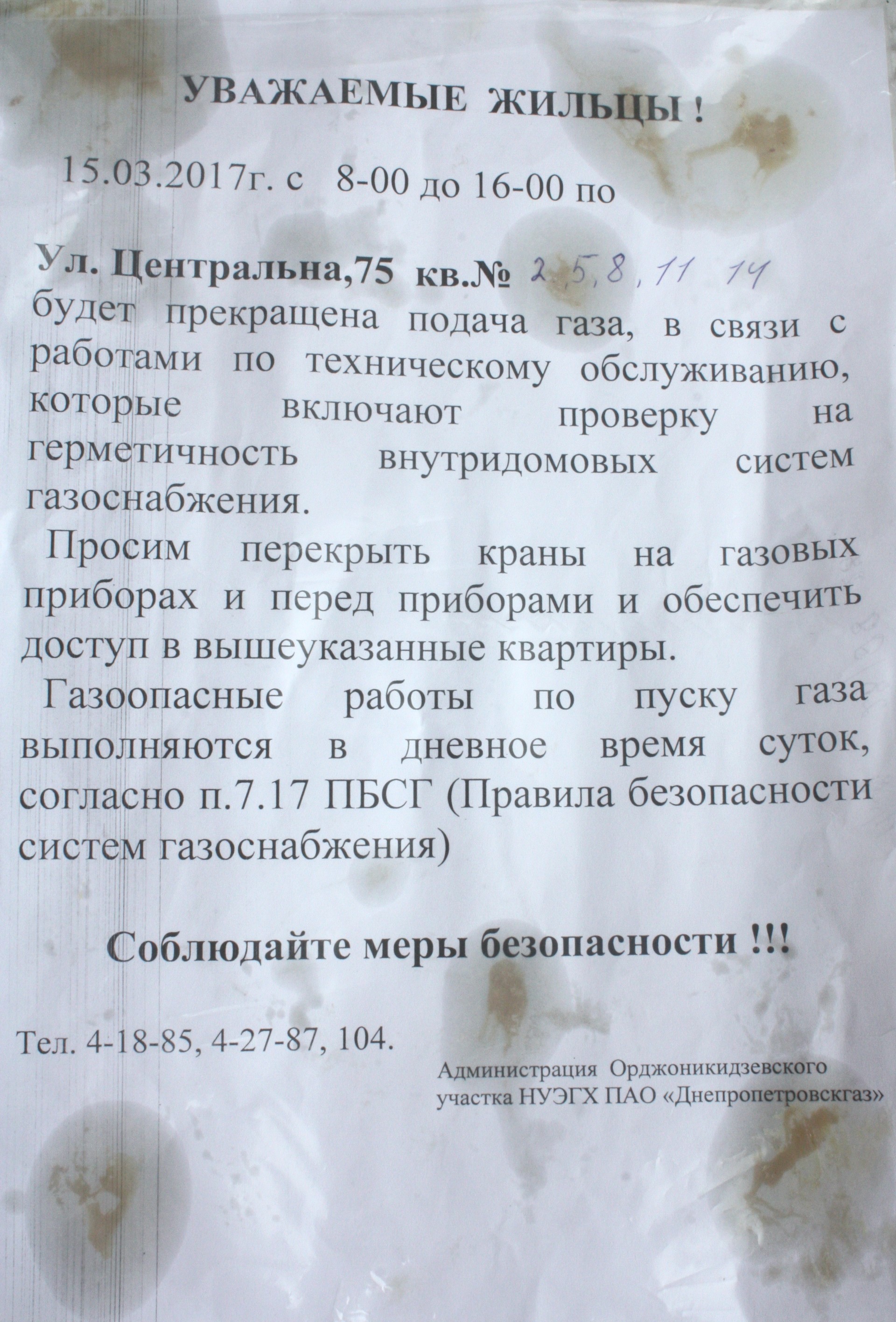 газовщики, вы уху ели? прекращайте брать людей в заложники! - изображение 2 газовщики, вы уху ели? прекращайте брать людей в заложники! - изображение 2