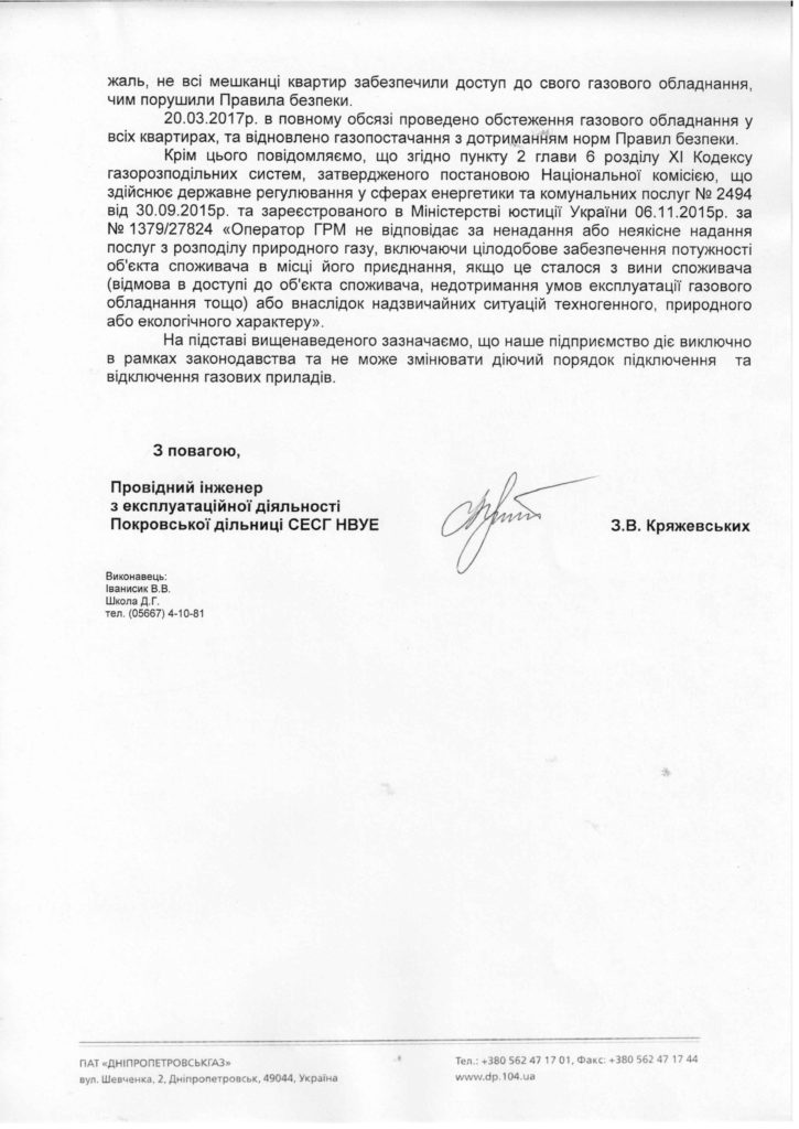 газ включили, вопросы остались - изображение 2 газ включили, вопросы остались - изображение 2