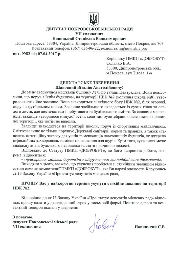 мусорный полигон в жилом микрорайоне - изображение 2