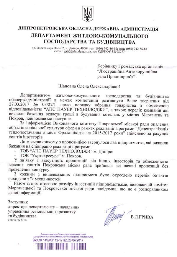 народження гіганта, або хто інвестував у нові об’єкти теплопостачання на дніпропетровщині - изображение 7 народження гіганта, або хто інвестував у нові об’єкти теплопостачання на дніпропетровщині - изображение 7