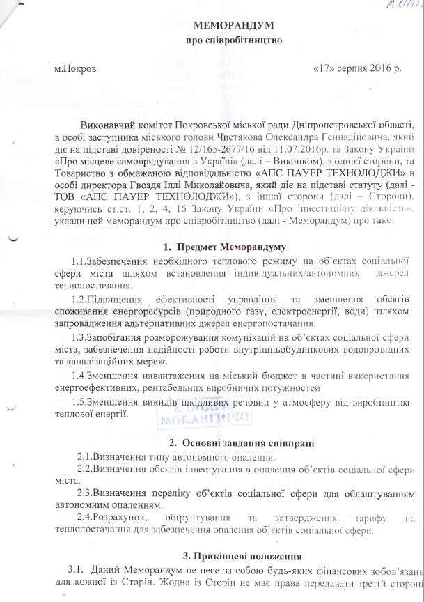 народження гіганта, або хто інвестував у нові об’єкти теплопостачання на дніпропетровщині - изображение 8 народження гіганта, або хто інвестував у нові об’єкти теплопостачання на дніпропетровщині - изображение 8