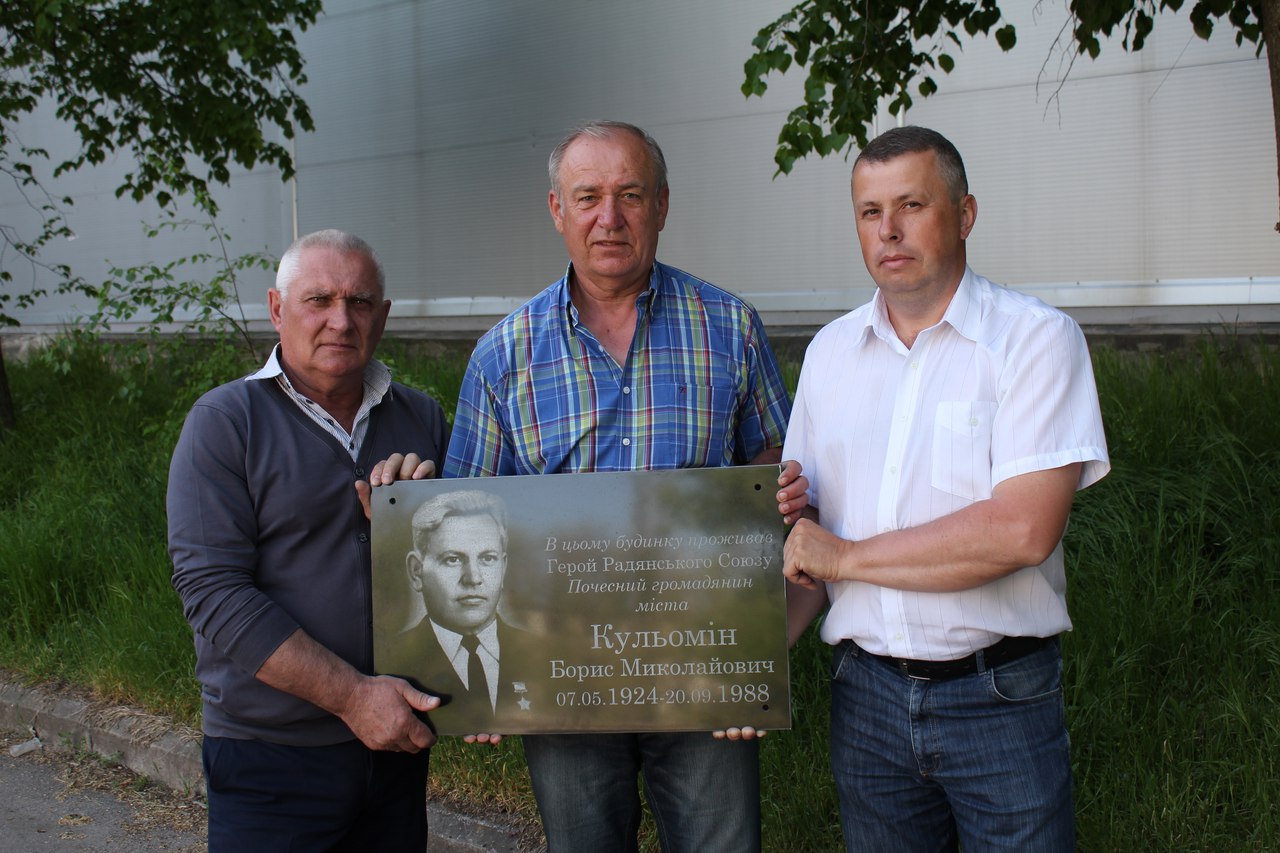 в городе открыли мемориальную доску герою советского союза борису кулемину (фото, видео) - изображение 3 в городе открыли мемориальную доску герою советского союза борису кулемину (фото, видео) - изображение 3