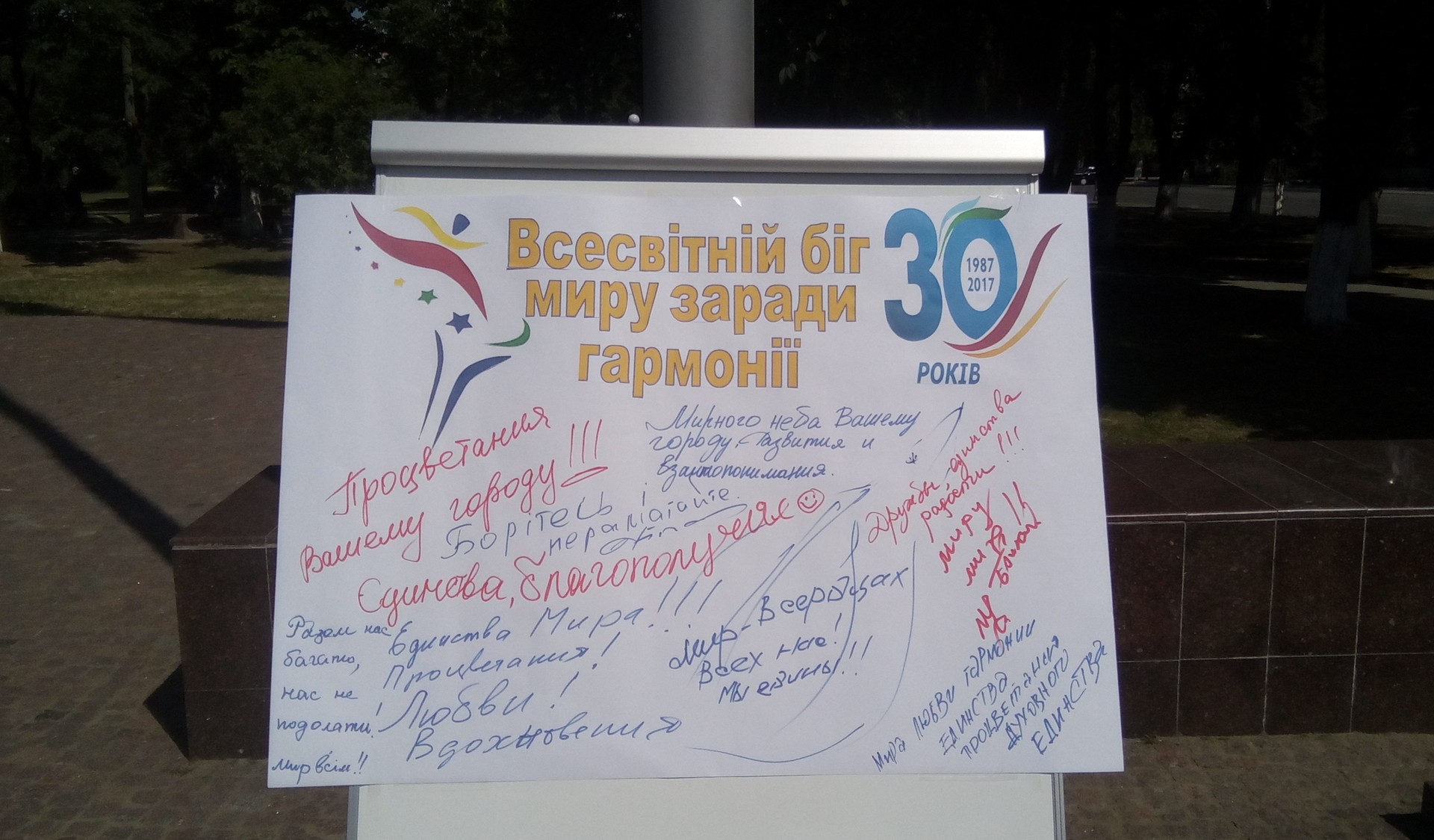 покров встречал участников «бега мира» - изображение 2 покров встречал участников «бега мира» - изображение 2