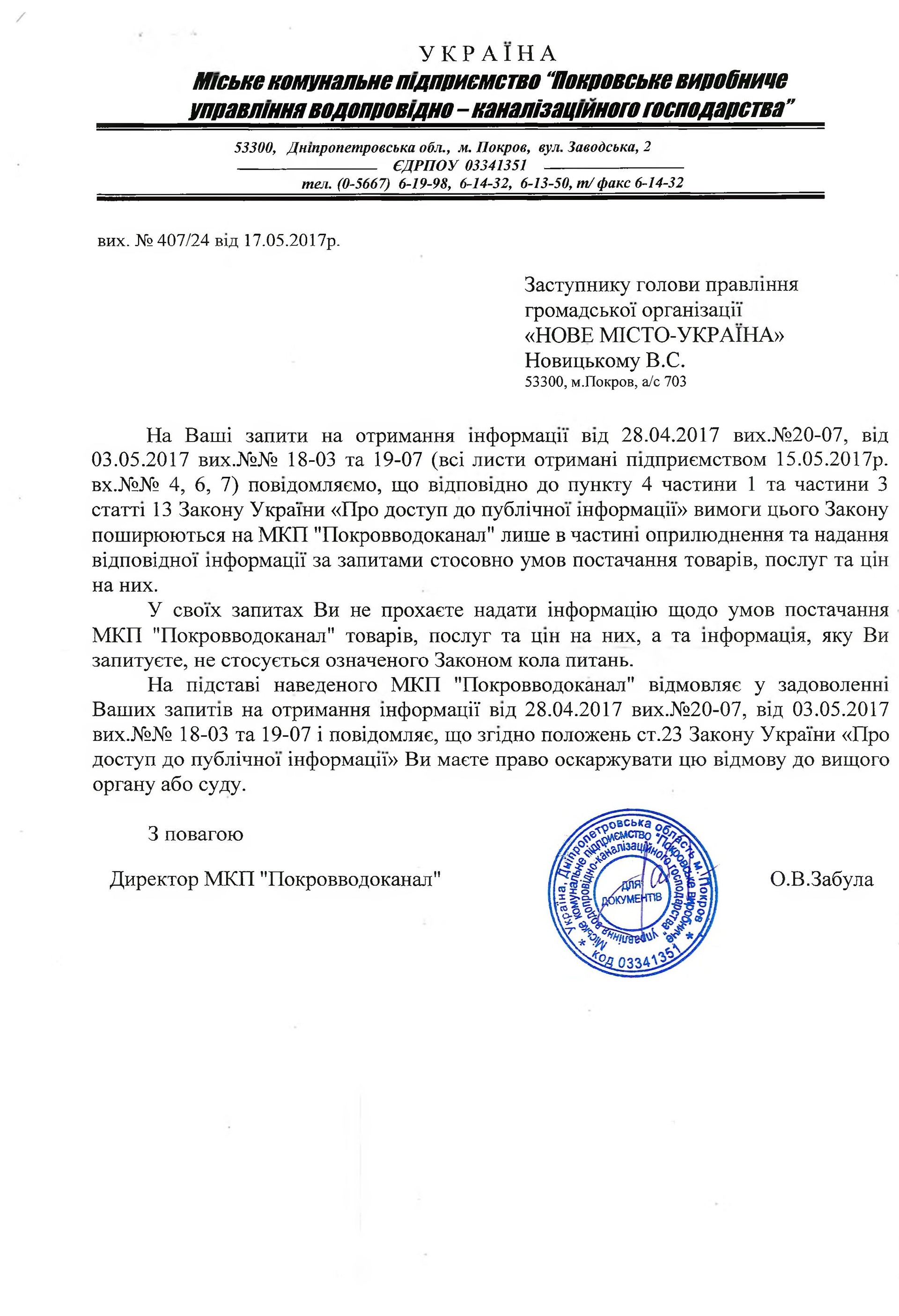 «покровводоканал»: небольшие сдвиги и глобальные проблемы - изображение 10