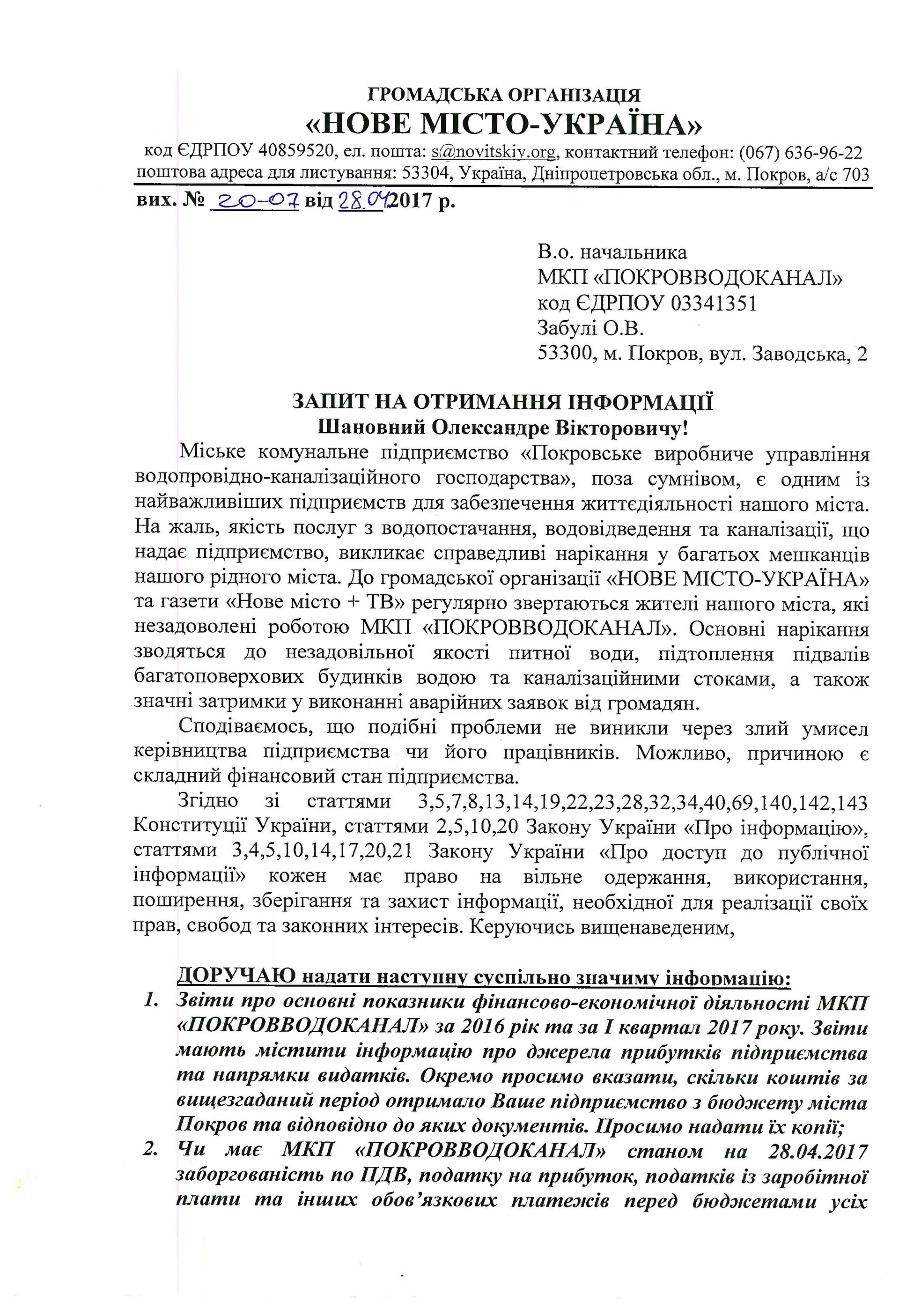 «покровводоканал»: небольшие сдвиги и глобальные проблемы - изображение 8
