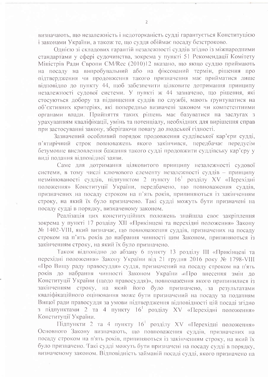 судьям-«пятилеткам» придется пройти переаттестацию - изображение 2 судьям-«пятилеткам» придется пройти переаттестацию - изображение 2