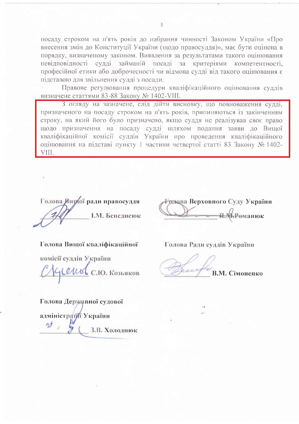 судьям-«пятилеткам» придется пройти переаттестацию - изображение 3 судьям-«пятилеткам» придется пройти переаттестацию - изображение 3