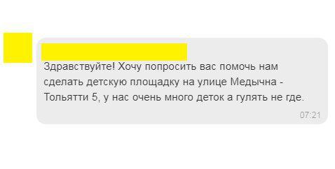 письма читателей: нужна детская площадка! - изображение 1 письма читателей: нужна детская площадка! - изображение 1