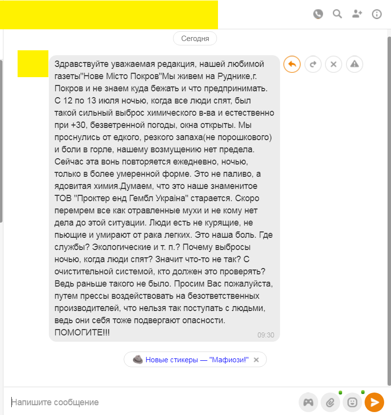 письма читателей: на химическом заводе происходят периодические выбросы? - изображение 1 письма читателей: на химическом заводе происходят периодические выбросы? - изображение 1