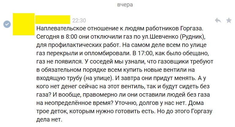 письма читателей: наплевательское отношение к людям работников горгаза - изображение 1 письма читателей: наплевательское отношение к людям работников горгаза - изображение 1