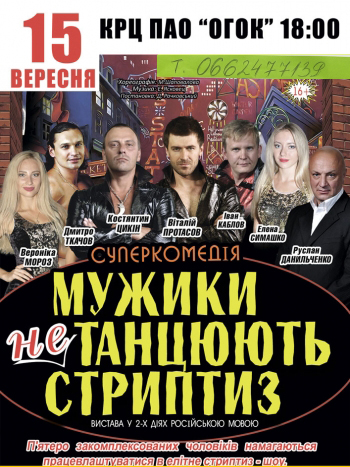 суперкомедія для дорослих та вистава для дітей у м.покров - изображение 1