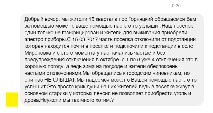 письма читателей: обеспокоены частыми отключениями электричества - изображение 1 письма читателей: обеспокоены частыми отключениями электричества - изображение 1