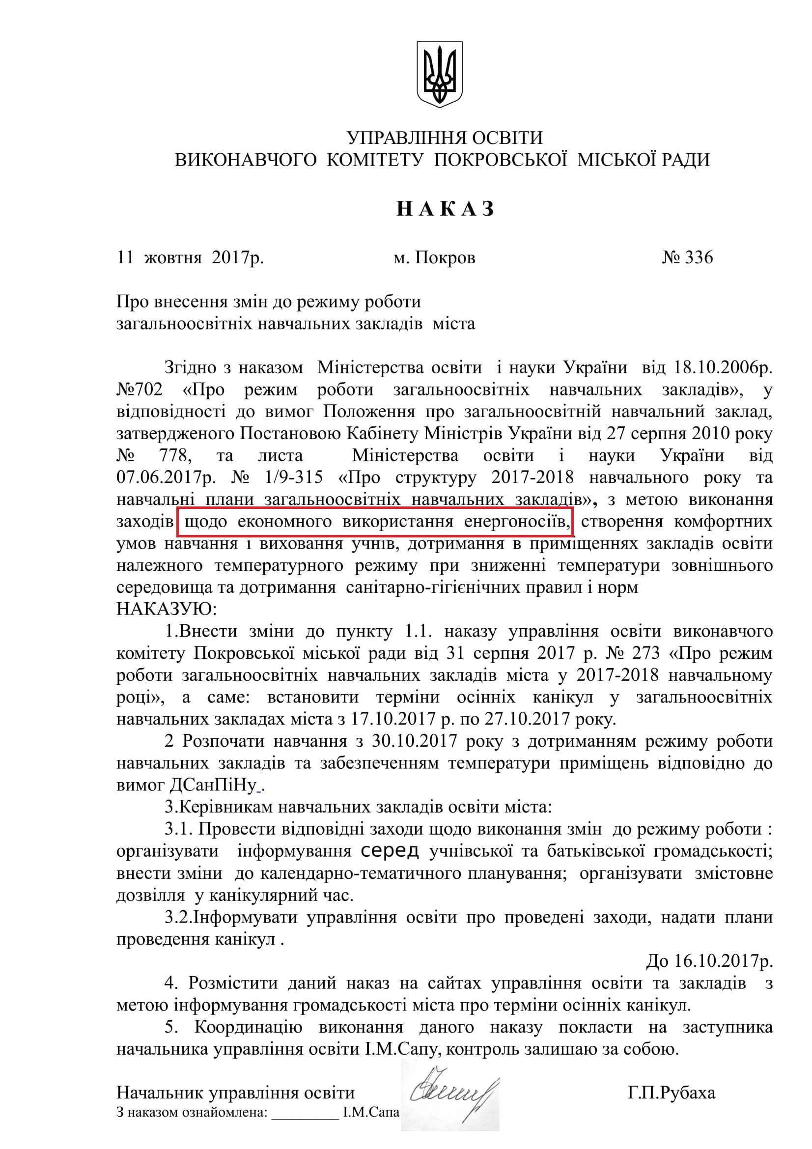 кто и с какой целью отправил покровских школьников на внеплановые каникулы? - изображение 1