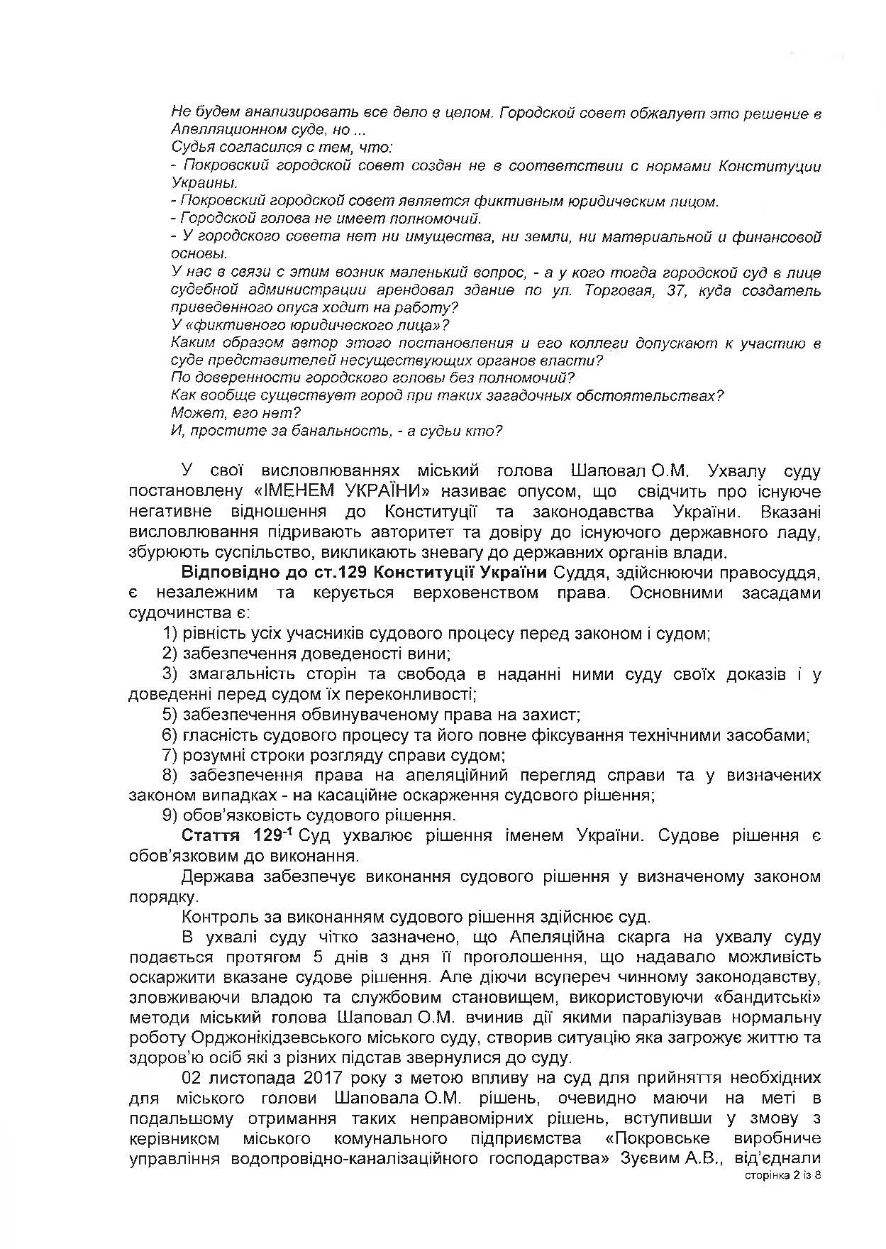 городской суд вторую неделю без воды. мэр покрова александр шаповал мстит судьям за «неудобное» решение? - изображение 2 городской суд вторую неделю без воды. мэр покрова александр шаповал мстит судьям за «неудобное» решение? - изображение 2