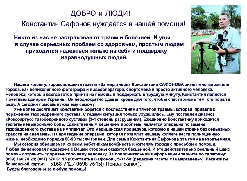 константин сафонов нуждается в нашей помощи! - изображение 1 константин сафонов нуждается в нашей помощи! - изображение 1