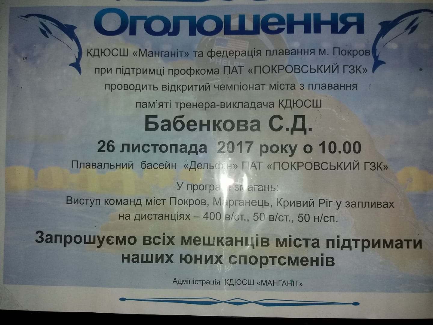 26 листопада - відкритий чемпіонат міста з плавання - изображение 1 26 листопада - відкритий чемпіонат міста з плавання - изображение 1