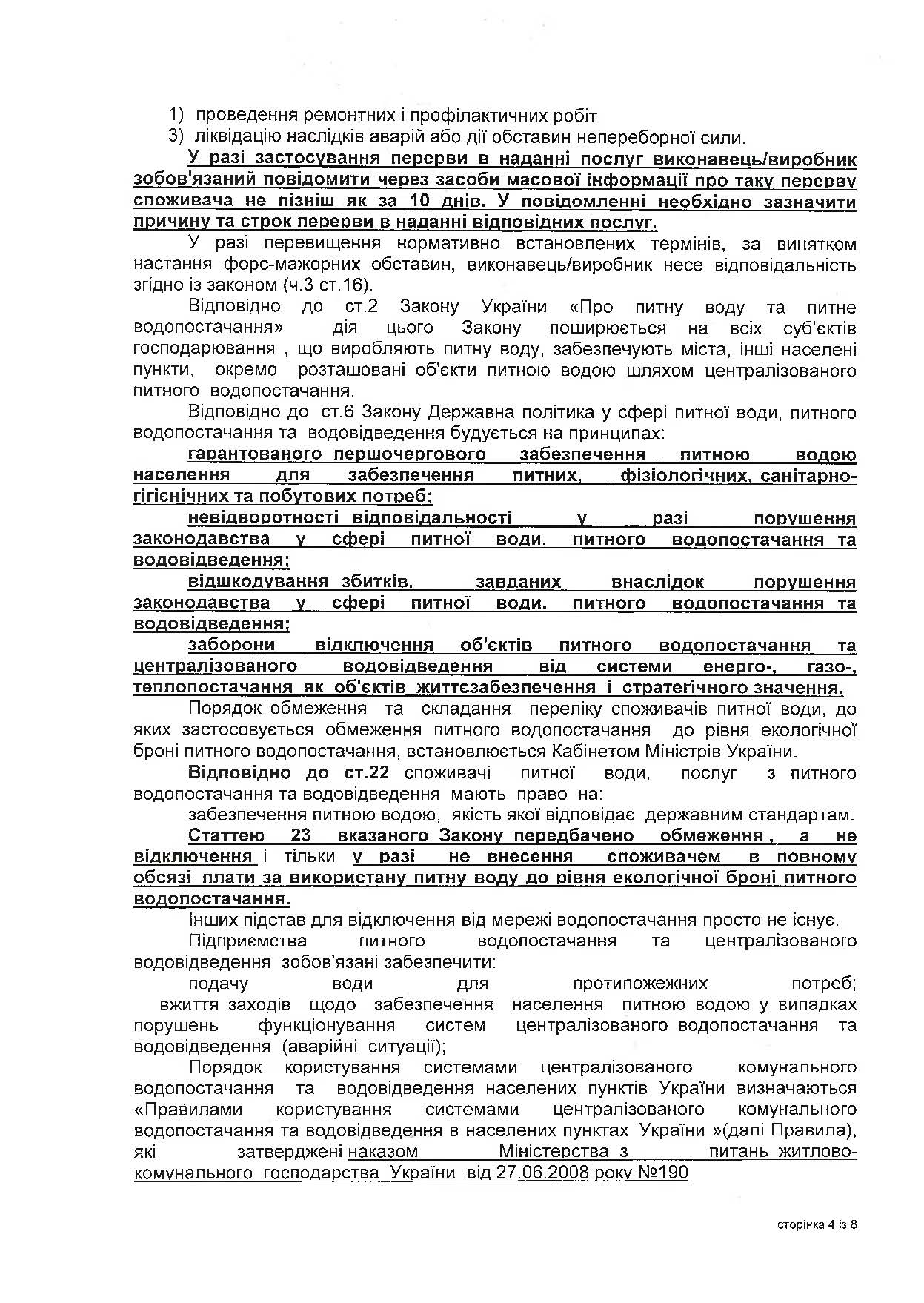 городской суд вторую неделю без воды. мэр покрова александр шаповал мстит судьям за «неудобное» решение? - изображение 4 городской суд вторую неделю без воды. мэр покрова александр шаповал мстит судьям за «неудобное» решение? - изображение 4