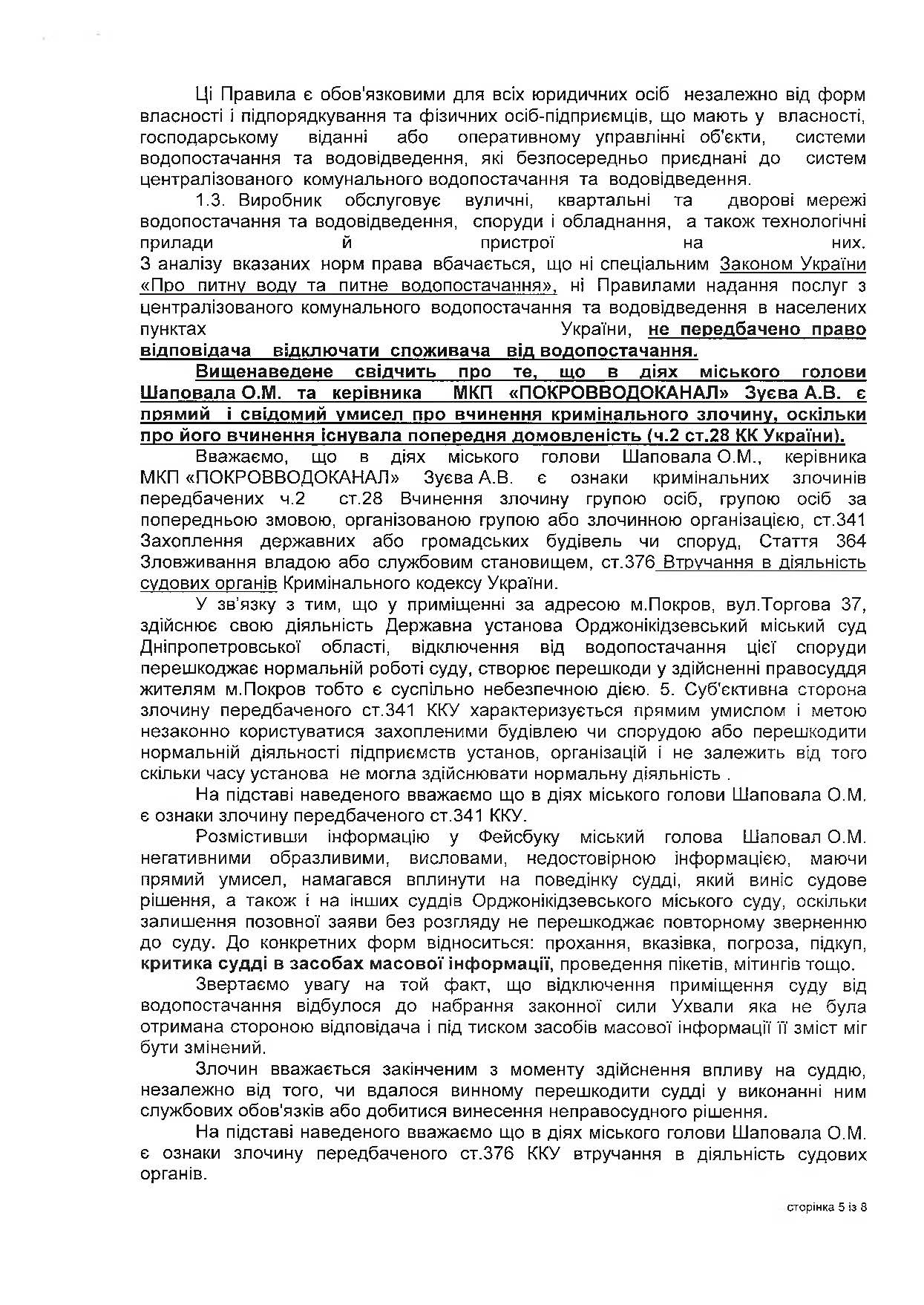 городской суд вторую неделю без воды. мэр покрова александр шаповал мстит судьям за «неудобное» решение? - изображение 5 городской суд вторую неделю без воды. мэр покрова александр шаповал мстит судьям за «неудобное» решение? - изображение 5