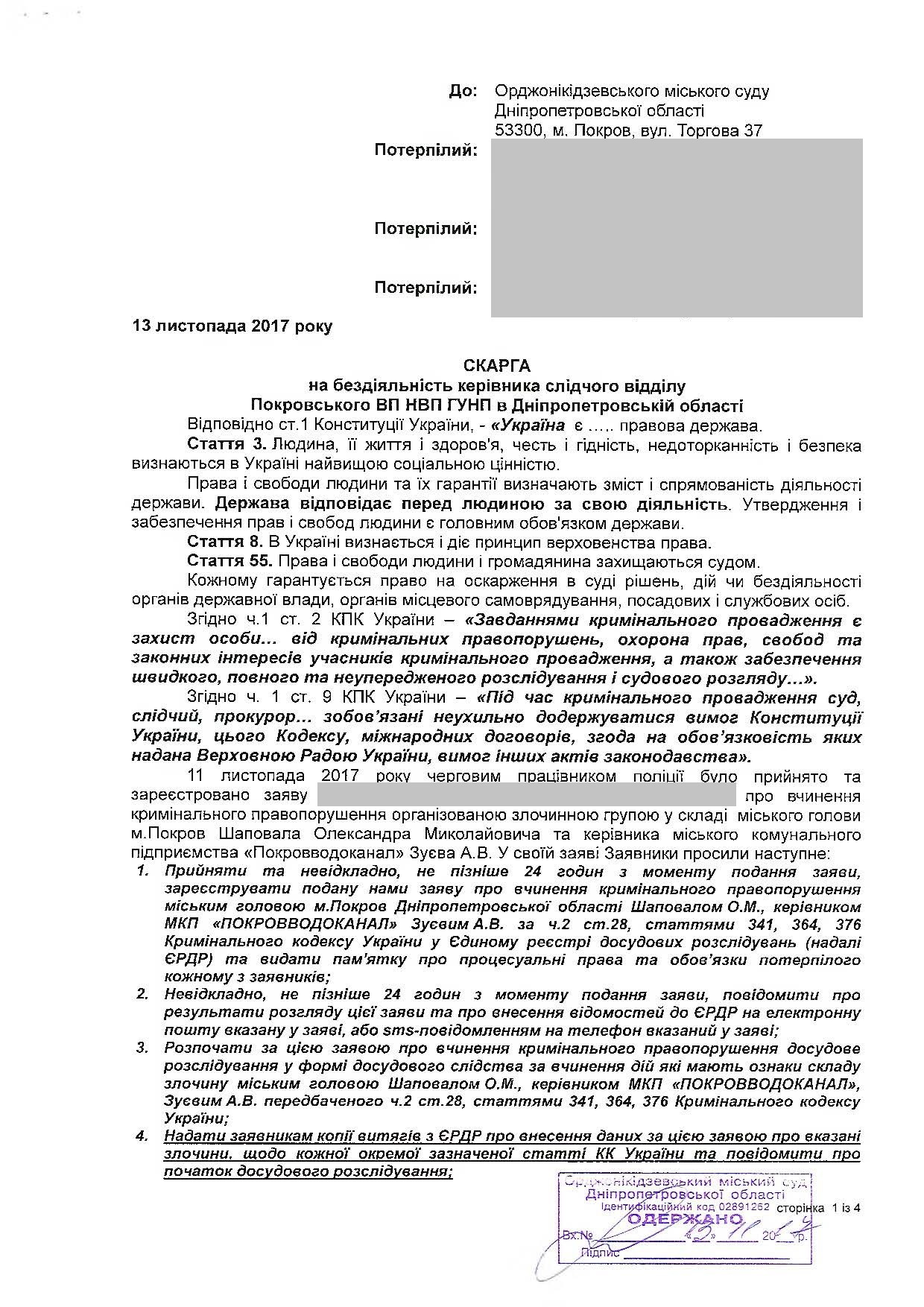 конфронтация между судом и городской властью: реакция извне и бездействие полиции (документы) - изображение 2