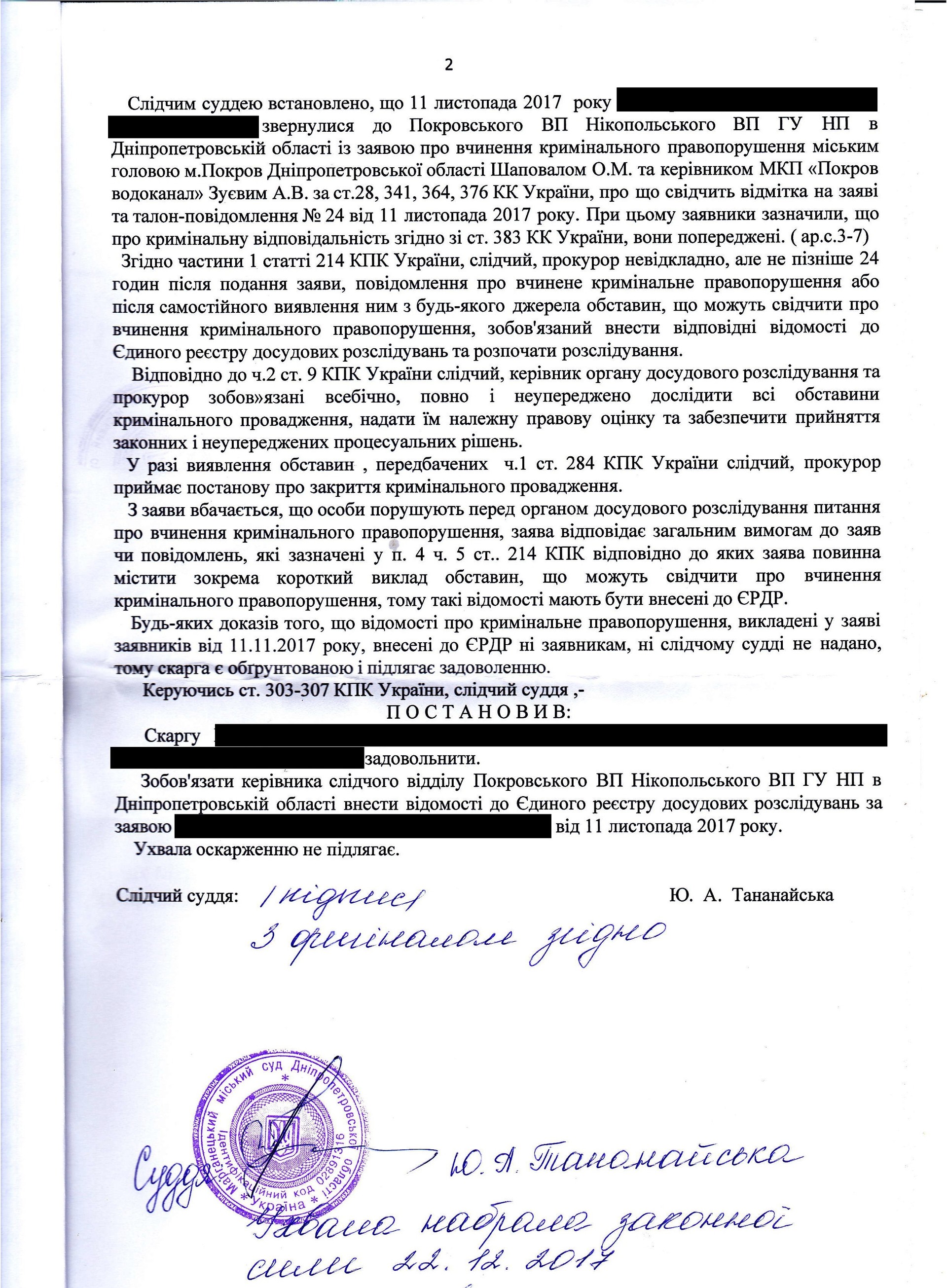 сколько веревочке не виться… полицию покрова обязали расследовать уголовное дело против александра шаповала - изображение 2