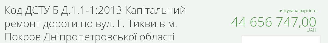 в 2018 году в покрове планируют начать ремонт дорог на сумму свыше 100 миллионов гривен! - изображение 3 в 2018 году в покрове планируют начать ремонт дорог на сумму свыше 100 миллионов гривен! - изображение 3