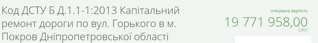 в 2018 году в покрове планируют начать ремонт дорог на сумму свыше 100 миллионов гривен! - изображение 2 в 2018 году в покрове планируют начать ремонт дорог на сумму свыше 100 миллионов гривен! - изображение 2