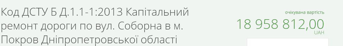 в 2018 году в покрове планируют начать ремонт дорог на сумму свыше 100 миллионов гривен! - изображение 4 в 2018 году в покрове планируют начать ремонт дорог на сумму свыше 100 миллионов гривен! - изображение 4