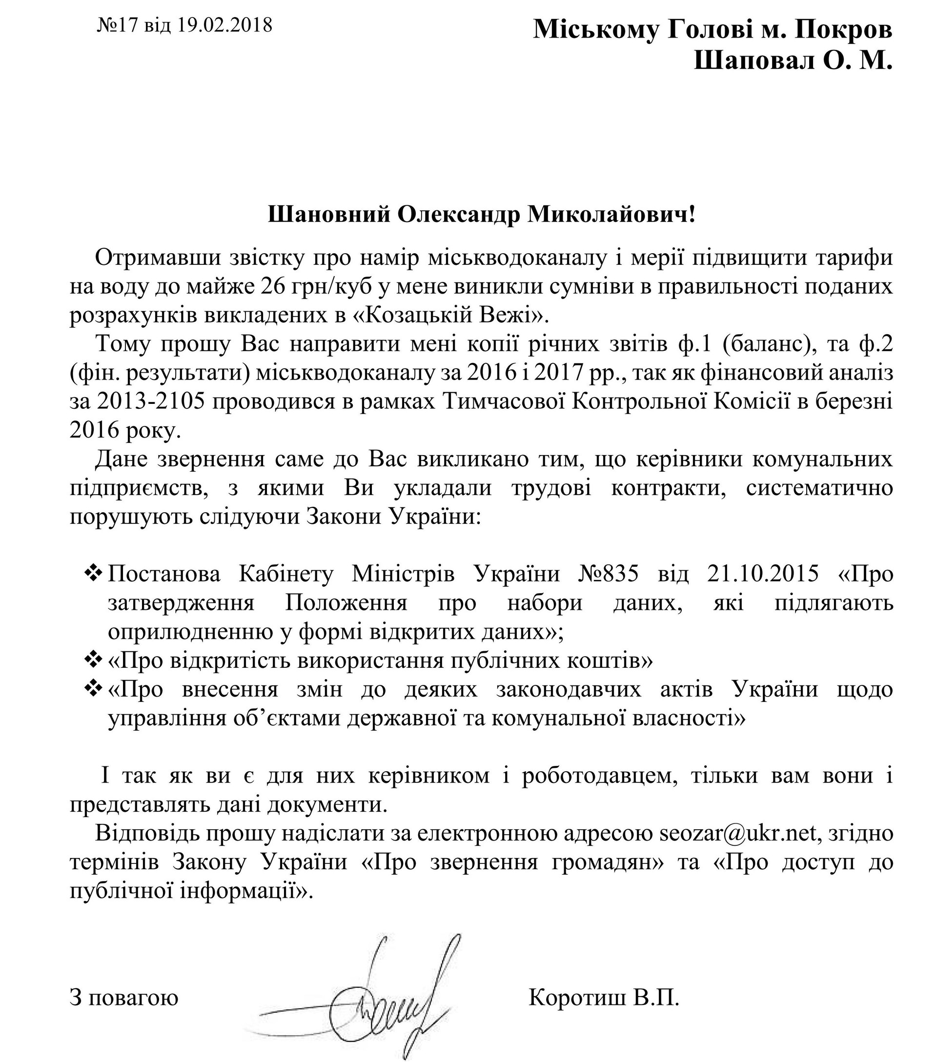 городской власти закон не писан? - изображение 1 городской власти закон не писан? - изображение 1