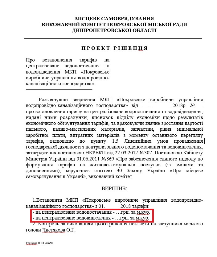 в покрове грядет повышение тарифа на воду? - изображение 2
