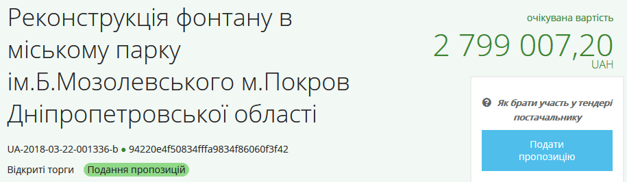 покровводоканал и городская власть сливают наши деньги - изображение 4