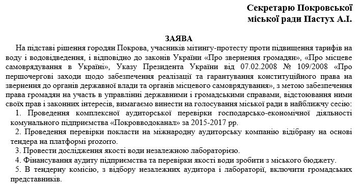 продолжается сбор подписей для проведения аудита водокнала - изображение 1 продолжается сбор подписей для проведения аудита водокнала - изображение 1