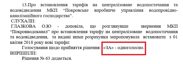 очередное «покращення» от властей покрова: повышены тарифы на воду и вывоз мусора - изображение 1 очередное «покращення» от властей покрова: повышены тарифы на воду и вывоз мусора - изображение 1