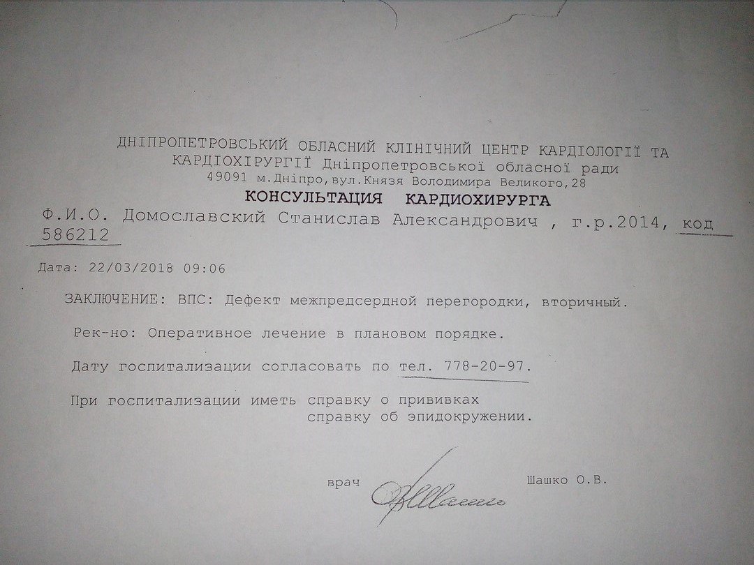 нужна помощь на лечение! - изображение 3 нужна помощь на лечение! - изображение 3