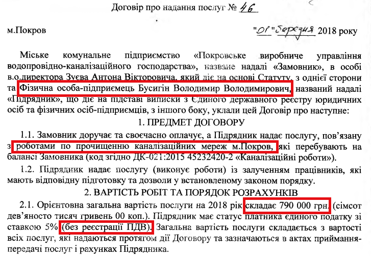 кто чистит канализацию? покровводоканал в очередной раз грубо нарушает права абонентов - изображение 1 кто чистит канализацию? покровводоканал в очередной раз грубо нарушает права абонентов - изображение 1