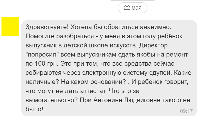 читатели пишут: в учебных заведениях города продолжают собирать с родителей взносы наличными? - изображение 1