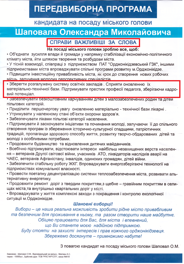 городская власть решила закрыть две школы - изображение 2