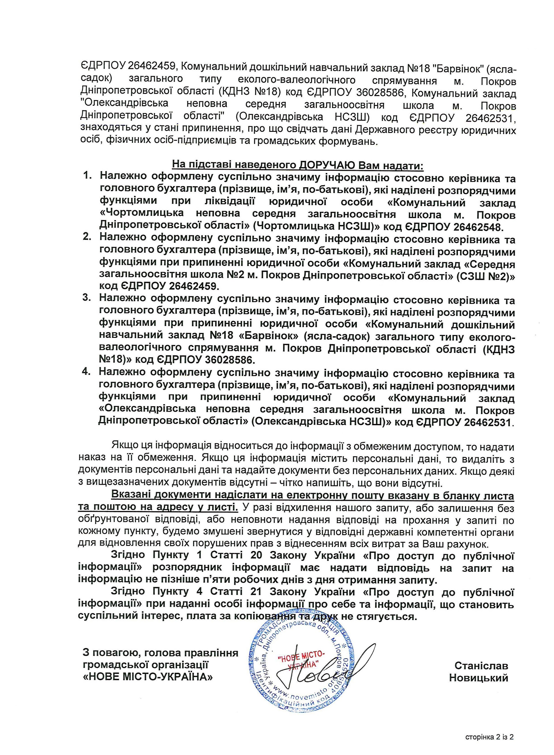 закрытие школ: обойдется ли без махинаций? (документы) - изображение 4