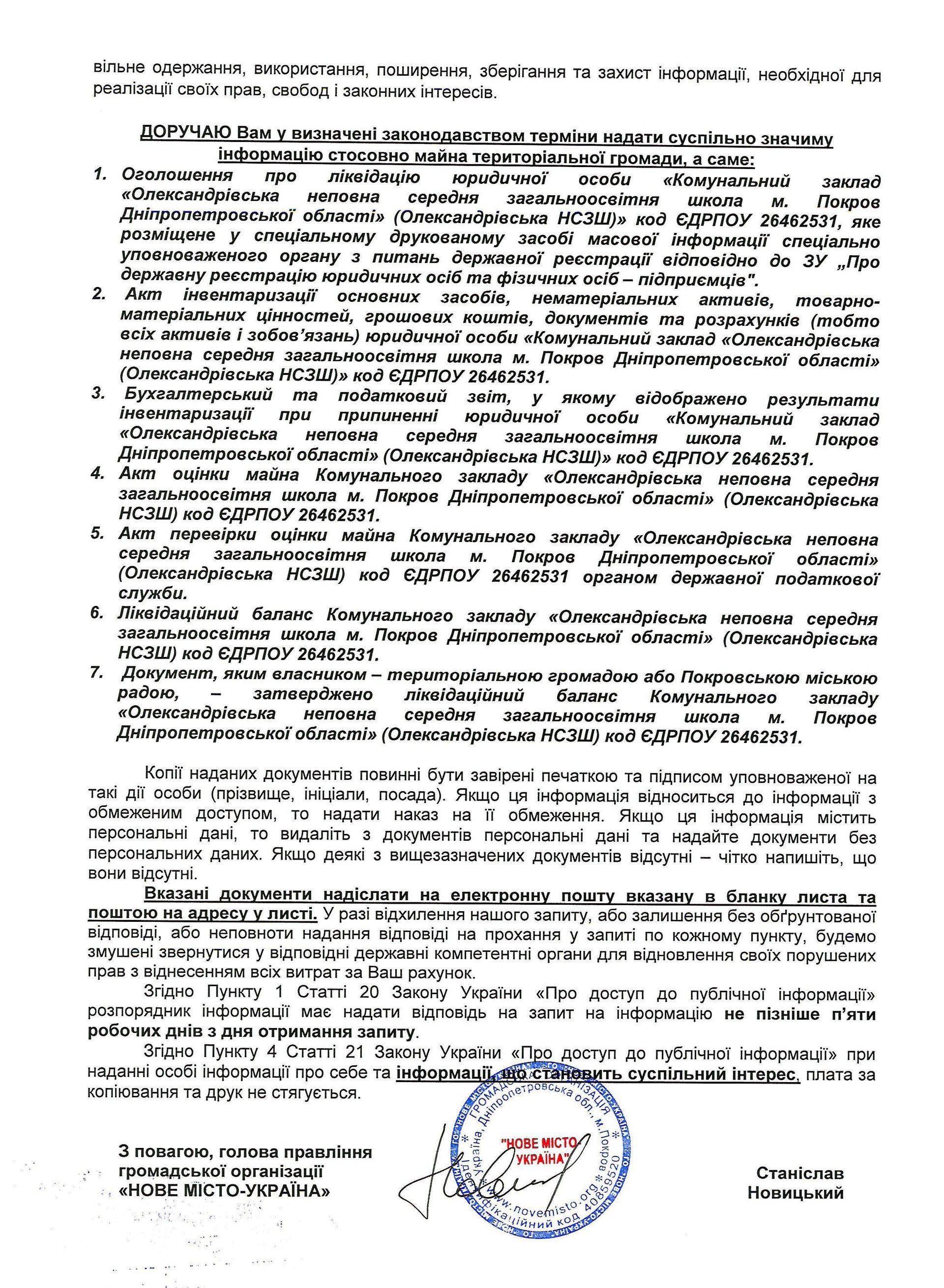 закрытие школ: обойдется ли без махинаций? (документы) - изображение 2