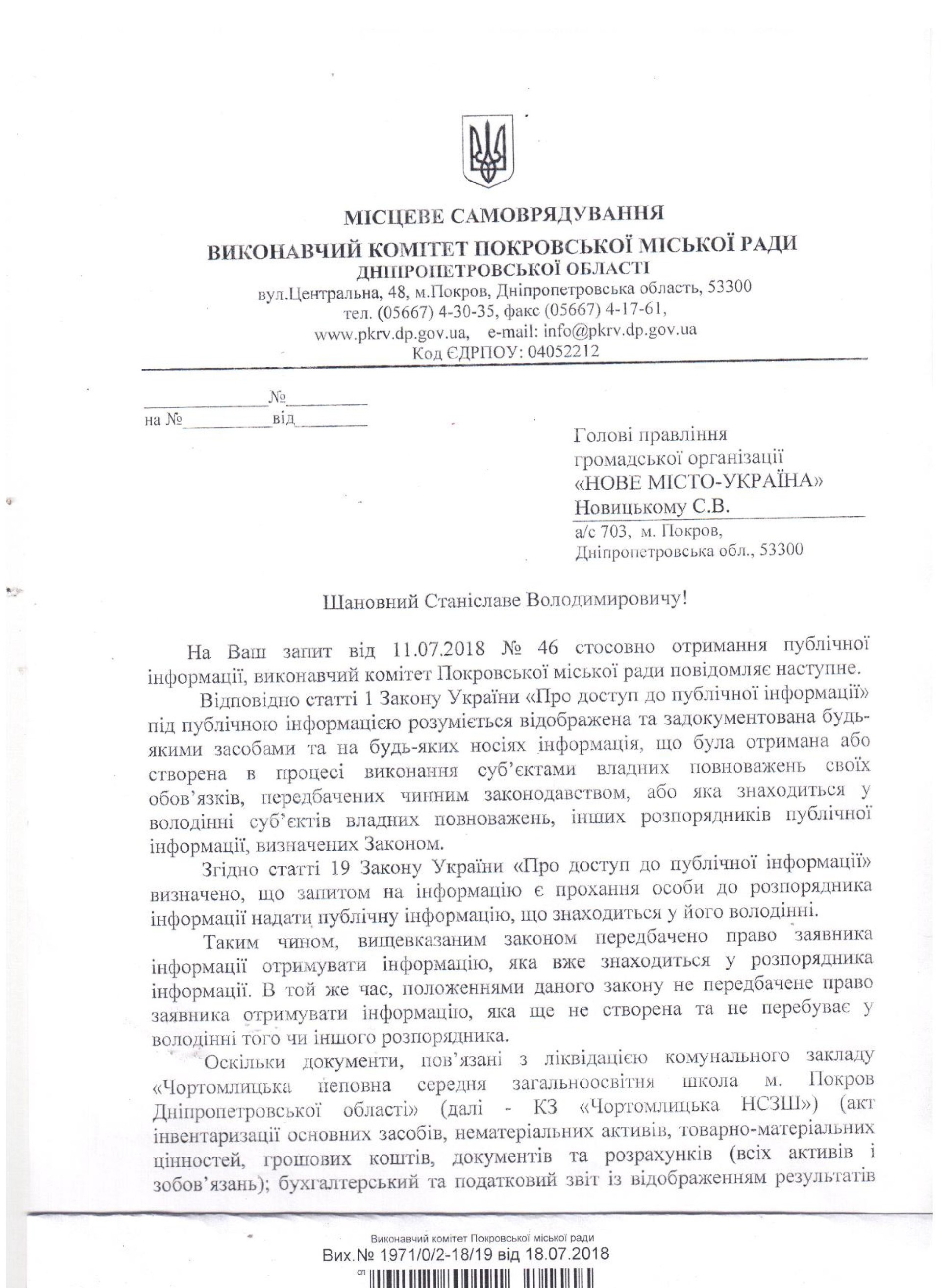 за закрытием школ стоит банальная жажда наживы? что скрывают чиновники исполкома (документы) - изображение 1 за закрытием школ стоит банальная жажда наживы? что скрывают чиновники исполкома (документы) - изображение 1