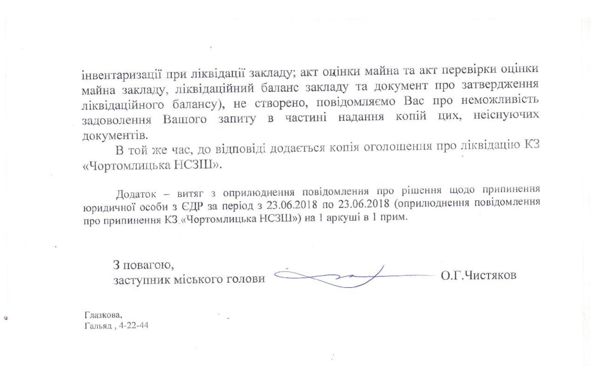 за закрытием школ стоит банальная жажда наживы? что скрывают чиновники исполкома (документы) - изображение 2 за закрытием школ стоит банальная жажда наживы? что скрывают чиновники исполкома (документы) - изображение 2