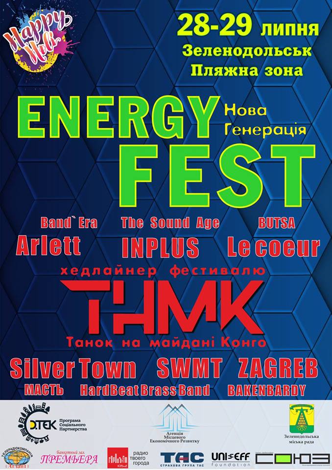 28 та 29 липня у зеленодольску відбудеться energy fest нова генерація - изображение 1