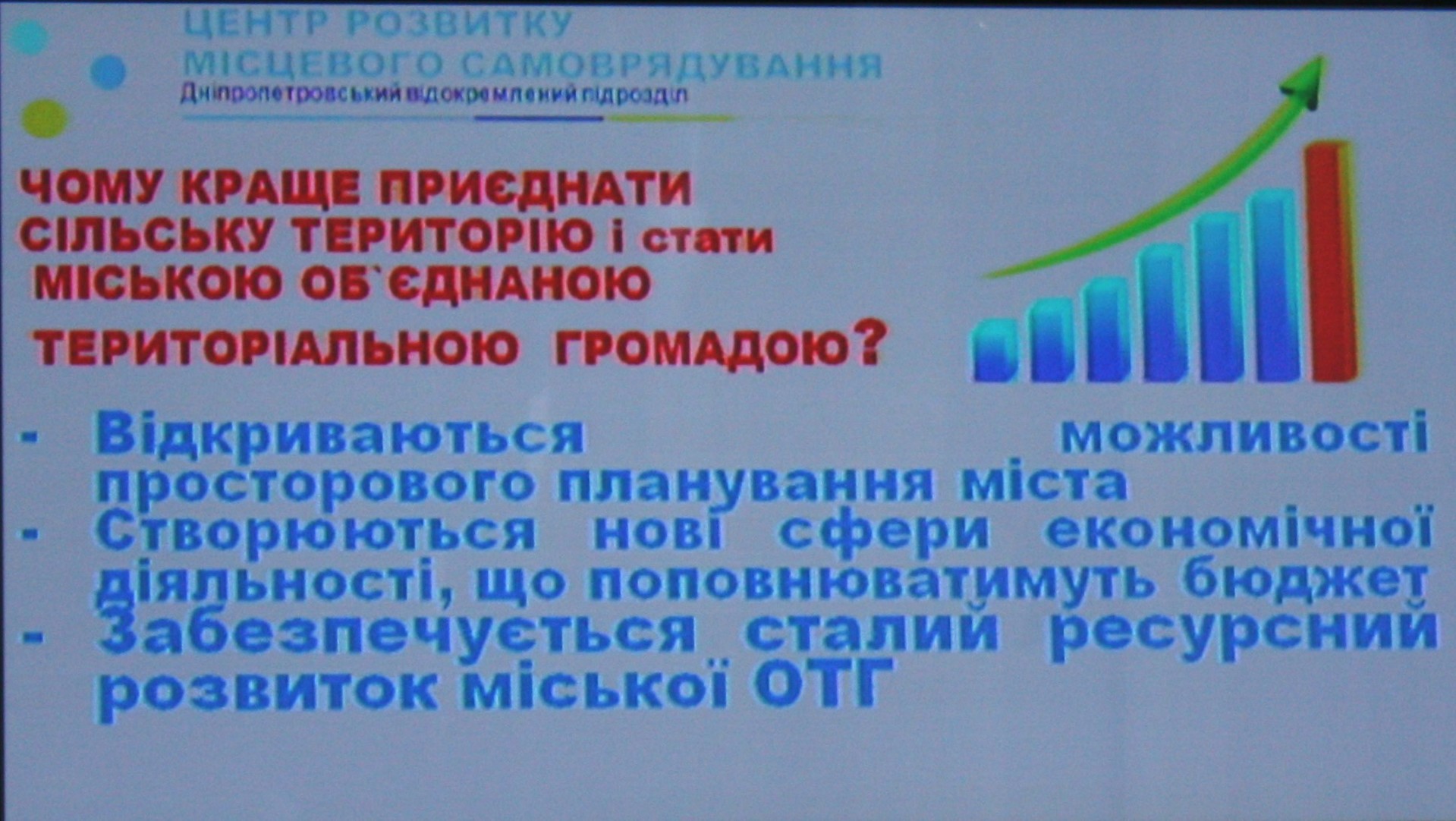 шолохово объединится с покровом? на сессии горсовета рассказали о преимуществах объединенных территориальных громад (видео) - изображение 3 шолохово объединится с покровом? на сессии горсовета рассказали о преимуществах объединенных территориальных громад (видео) - изображение 3
