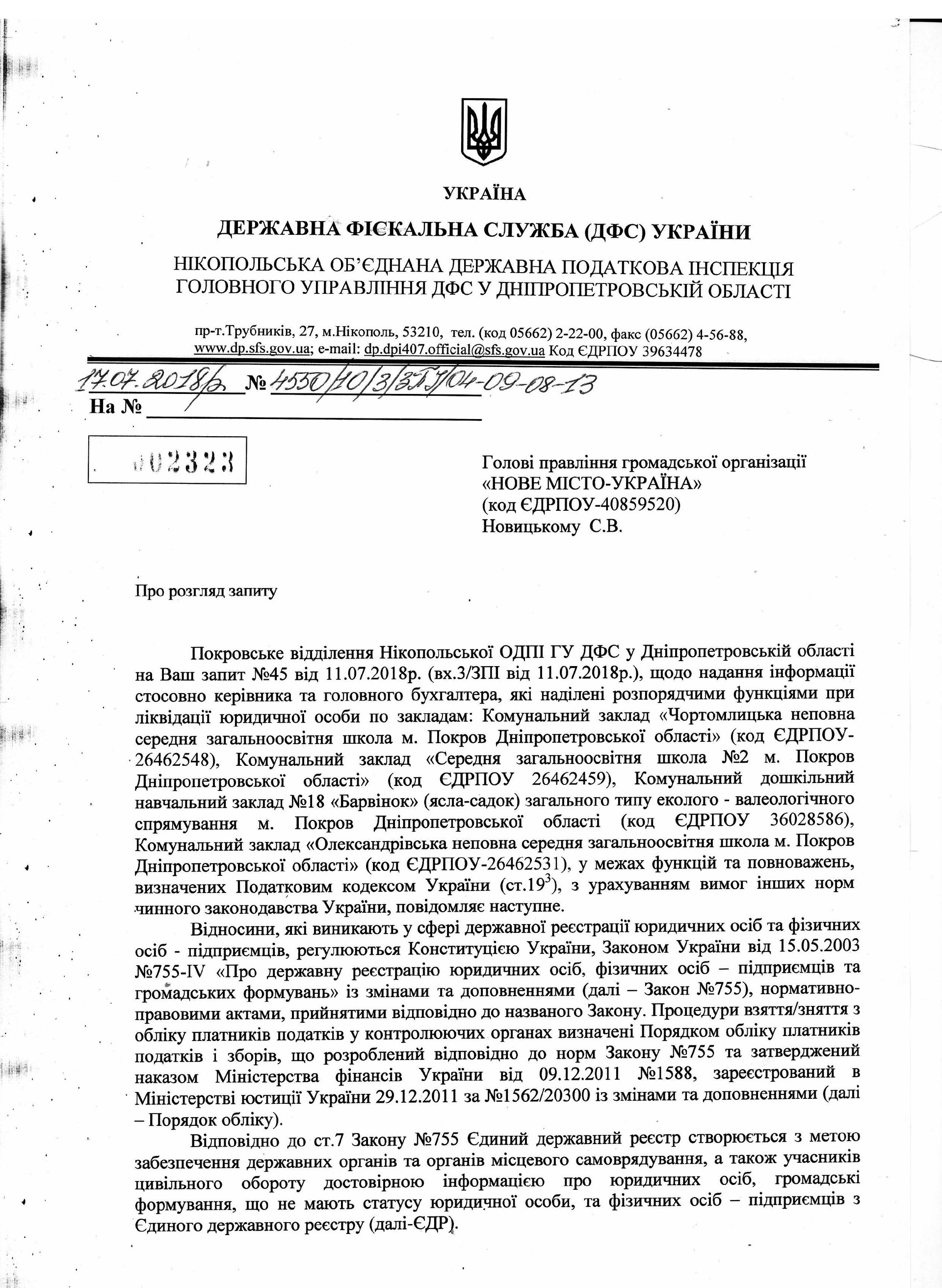 кто занимается ликвидацией школ: ответ налоговой (документы) - изображение 1 кто занимается ликвидацией школ: ответ налоговой (документы) - изображение 1